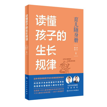 读懂孩子的生长规律 下载