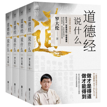罗大伦：道德经说什么（全4册） 下载