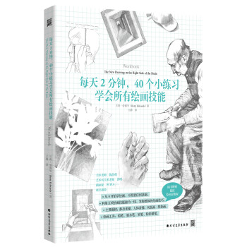 每天2分钟，40个小练习学会所有绘画技能 下载
