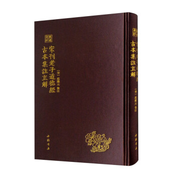 琅嬛奇珍丛书 宋刊老子道德经古本集注直解 下载