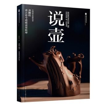 说壶 下载