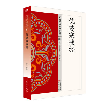 优婆塞戒经 下载