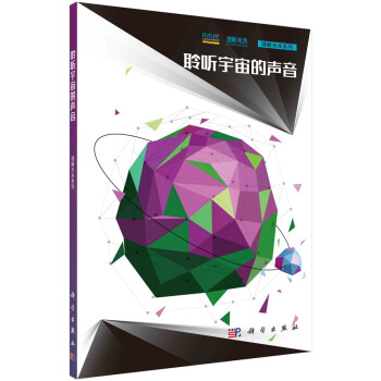 聆听宇宙的声音 下载