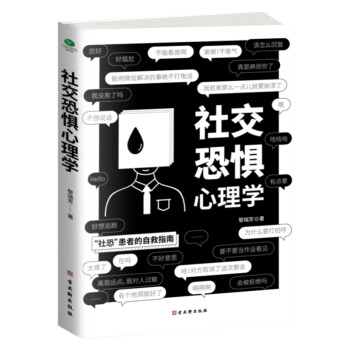 社交恐惧心理学 下载