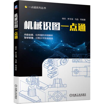 机械识图一点通 下载