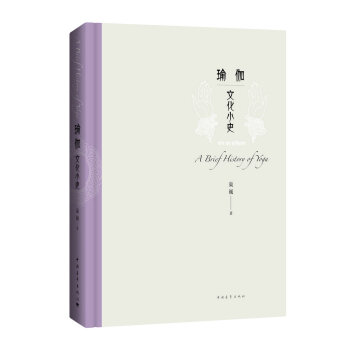 瑜伽文化小史 下载