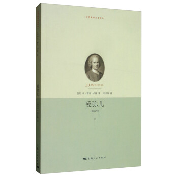 爱弥儿（精选本） 下载