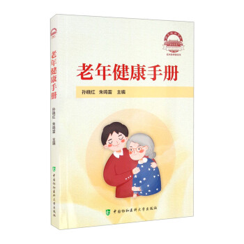 老年健康手册 下载