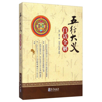《五行大义》白话全解 下载