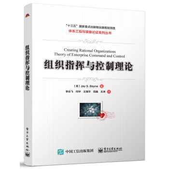 组织指挥与控制理论 下载