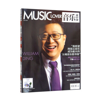 音乐爱好者2022年4月刊 下载