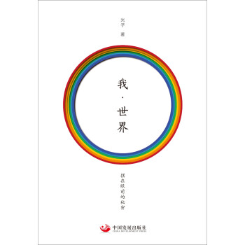 我·世界：摆在眼前的秘密 下载