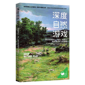 提升专注力、创造力：深度自然游戏 下载
