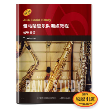 雅马哈管乐队训练教程：长号（分谱 原版引进） 下载