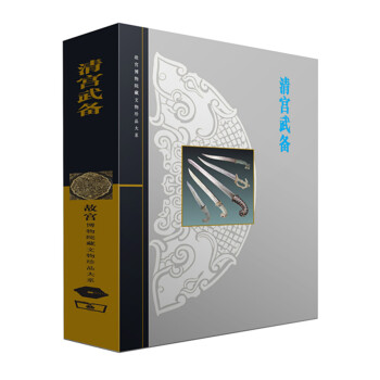 清宫武备 下载