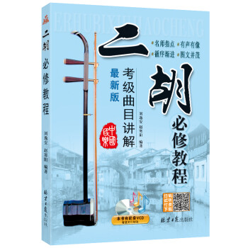 二胡必修教程 下载