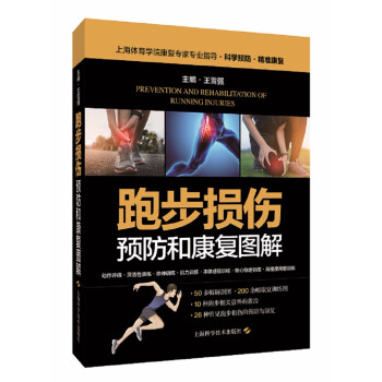 跑步损伤预防和康复图解 下载