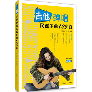 吉他弹唱民谣金曲125首 下载