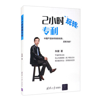 2小时玩转专利 下载