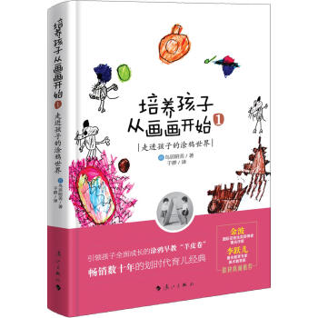 培养孩子从画画开始1：走进孩子的涂鸦世界 下载