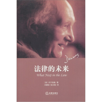 法律的未来 [What Next in The Law] 下载