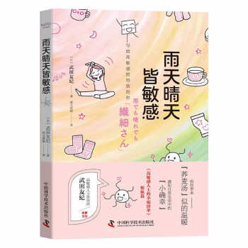 雨天晴天皆敏感 下载