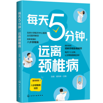 每天5分钟，远离颈椎病 下载