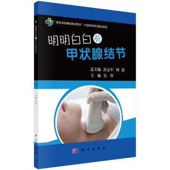 明明白白看甲状腺结节 下载
