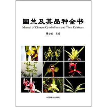 国兰及其品种全书 下载