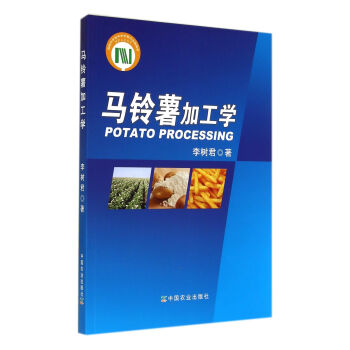 马铃薯加工学 下载