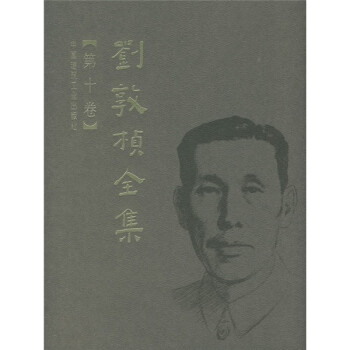 刘敦桢全集（第10卷） 下载