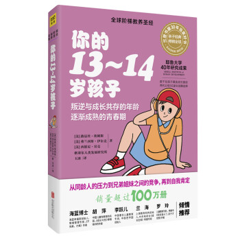 你的13-14岁孩子（全新升级版） 下载