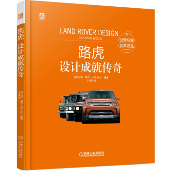 路虎：设计成就传奇 下载