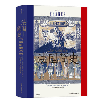 汗青堂丛书099·法国简史：从高卢人到戴高乐（诺威奇带着许多精彩的故事带你漫游世界史中重要的一章—法国史） 下载