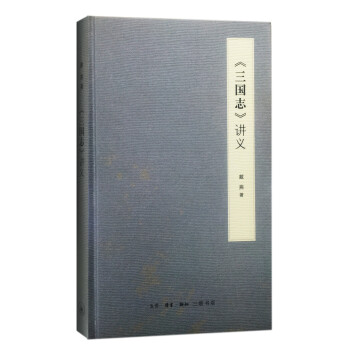 三国志 讲义 下载