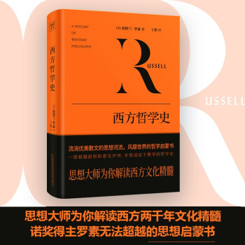 紫图经典文库：西方哲学史 下载