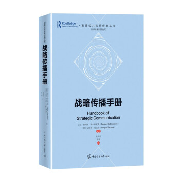 战略传播手册 下载