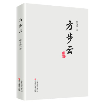 方步云（关于抗疫、扶贫、为官从政等大局大势的热点文章） 下载