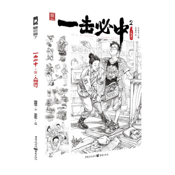 一击必中.2.人物速写 下载