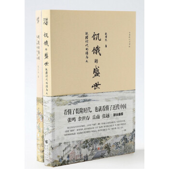 张宏杰解读明清帝国（平装2册，倒退的帝国+饥饿的盛世）（华章大历史书系） 下载