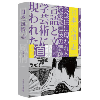 日本风情志(精) 下载