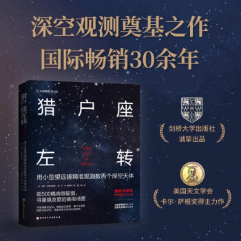 猎户座左转 下载