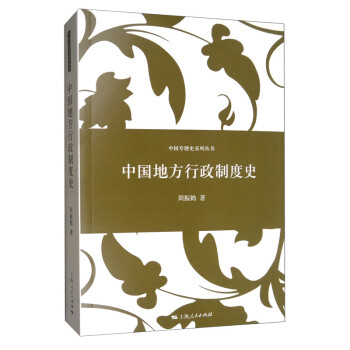 中国地方行政制度史 下载
