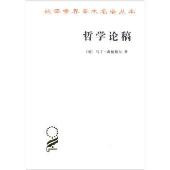 哲学论稿/汉译世界学术名著丛书 下载