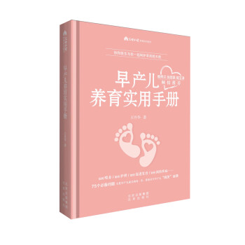 早产儿养育实用手册 下载