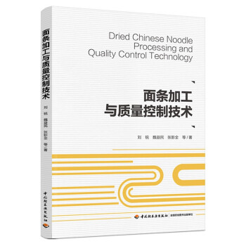 面条加工与质量控制技术 下载