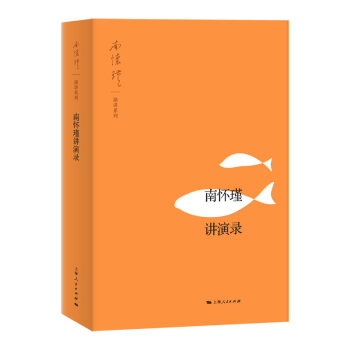 南怀瑾讲演录 下载