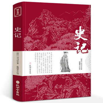 史记青少版原著初中生中必读名著课外书阅读学生版书籍推荐世界名著书 下载