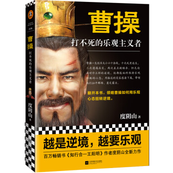 曹操：打不死的乐观主义者 下载