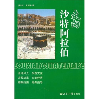 走向沙特阿拉伯 下载
